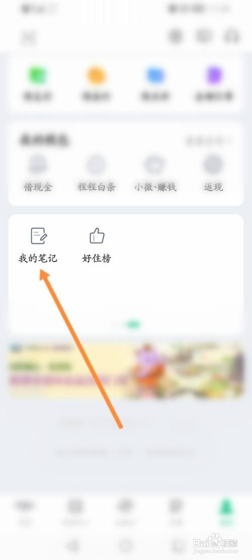 同程旅行怎么才能发布笔记内容