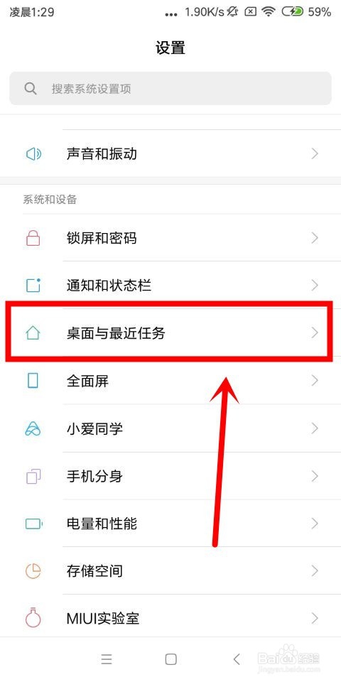 红米6a手机中怎么锁定桌面和开启传送门