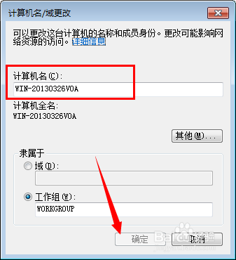 如何更改自己的计算机名
