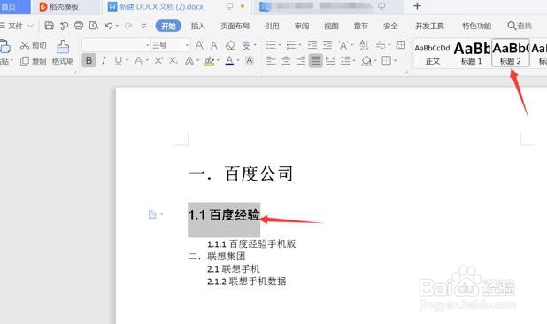 Word 目录怎么自动生成