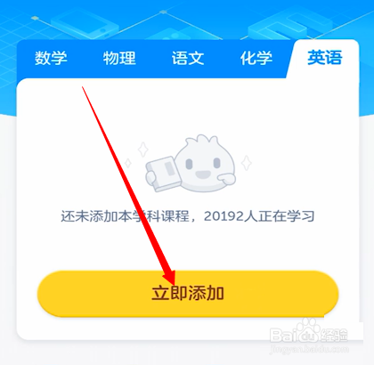 洋葱学院怎么添加英语课程步骤