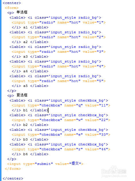 html+css3+jQuery实现美化单选按钮复选框