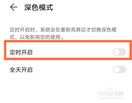 华为mate40pro夜间模式可以定时开启吗