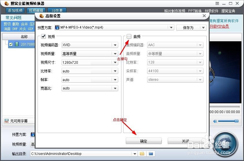 利用狸窝视频转换器消除视频声音
