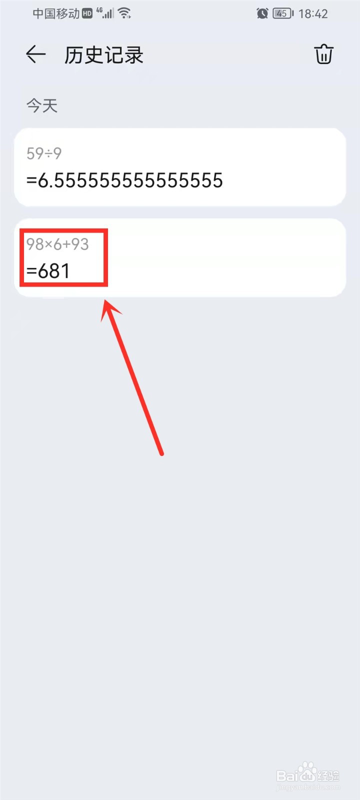 华为手机怎么查看手机计算器的计算记录