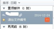 如何管理自己邮箱中的重要邮件