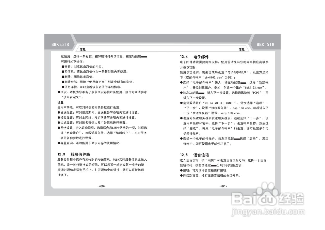 步步高i518手机使用说明书:[4]