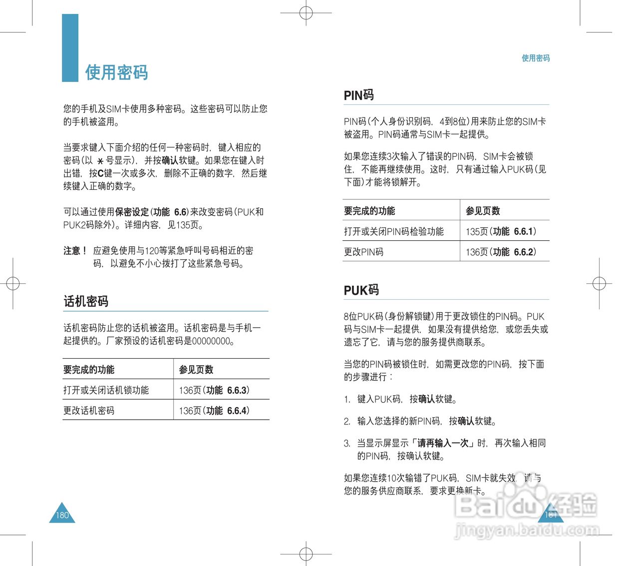 三星SGH-D108手机使用说明书:[10]