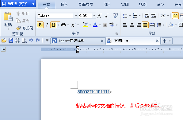 如何解决网页复制粘贴到word 2007乱码问题？