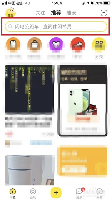 闲鱼怎么搜茅台