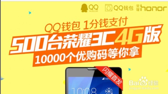 <b>QQ钱包1分钱怎么赢华为荣耀3C4G手机预约购买权</b>