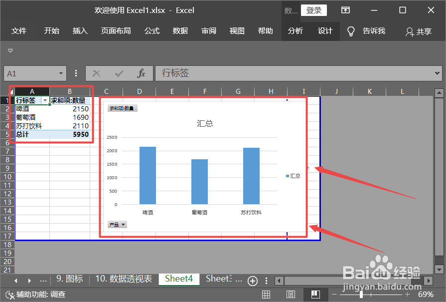 Excel怎么使用数据透视表汇总数据？