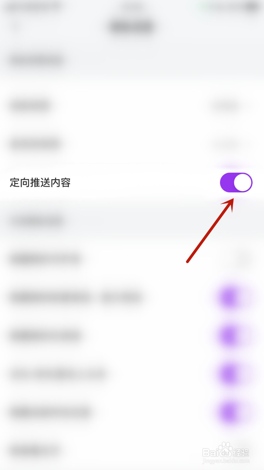 就聊如何设置定向推送内容启用