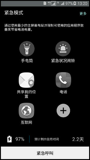 Samsung Galaxy J7(2016)SM-J7108(5.1.1)如何开启紧急模式?