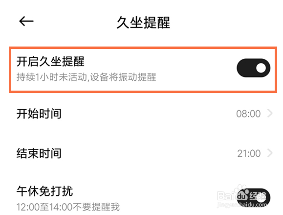 小米 Watch S3怎么设置开启久坐提醒？