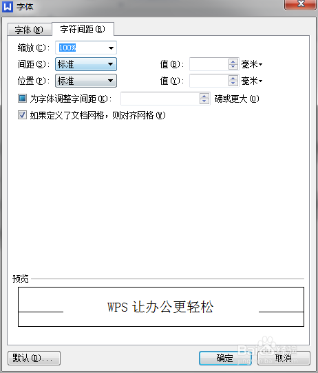 如何在word中调整字间距