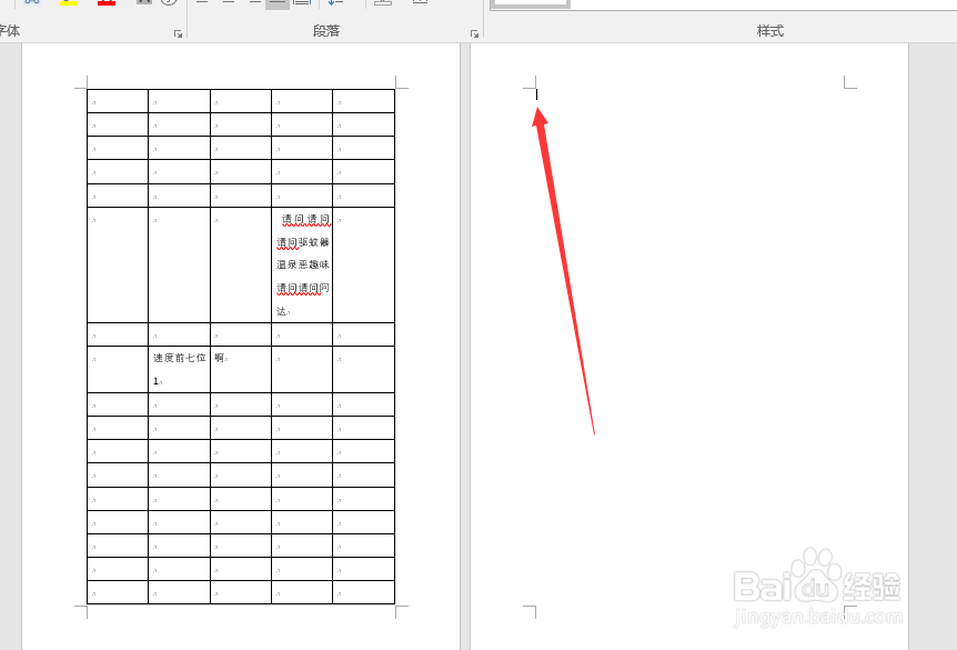如何去掉Word里面的空表页面