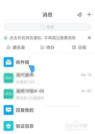 学习通怎么查看收件箱