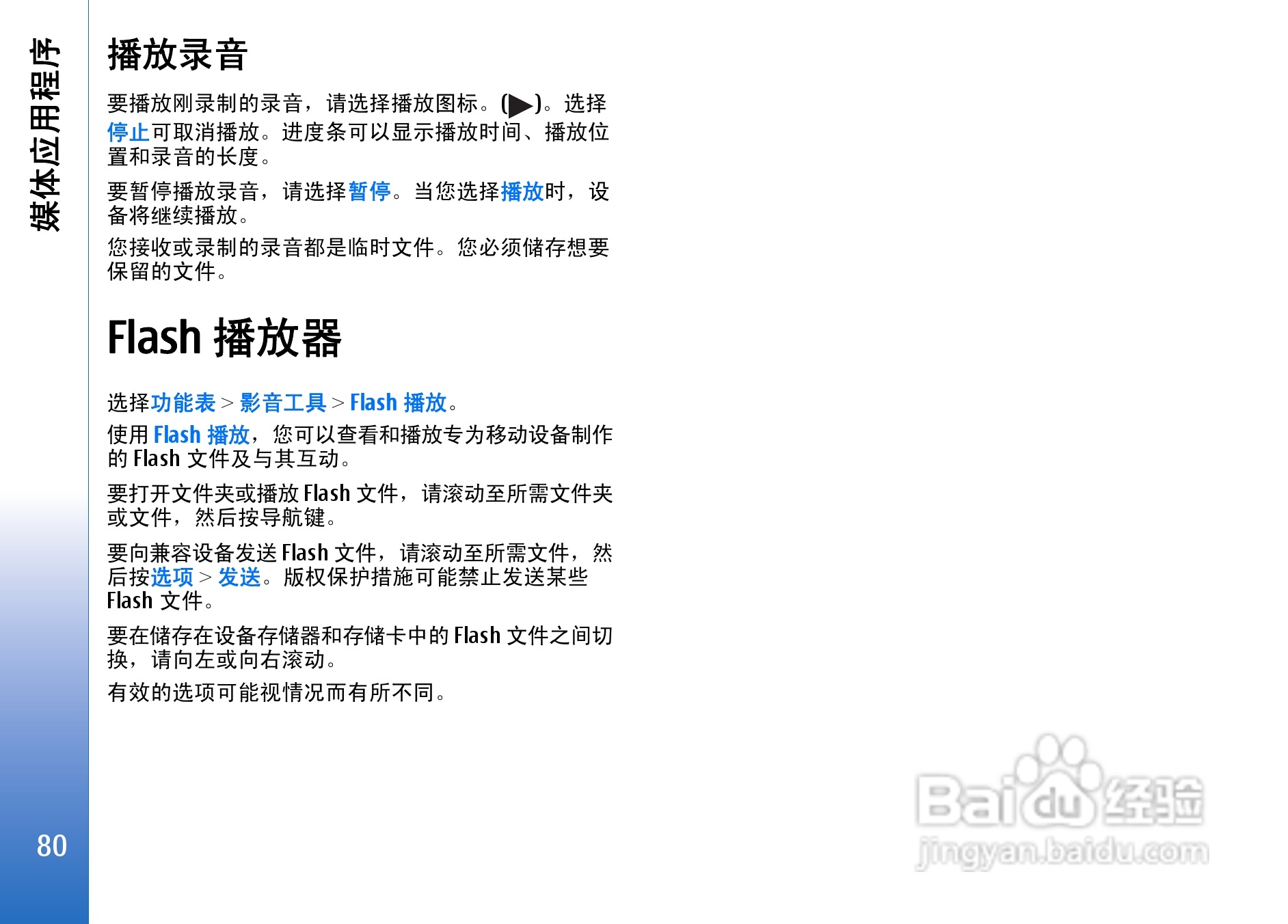 诺基亚E62手机使用说明书:[8]