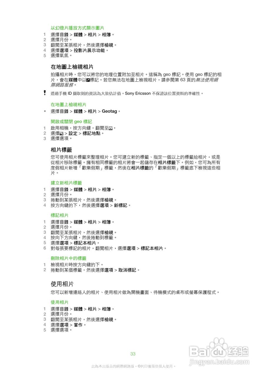 索尼爱立信W20i手机使用说明书:[4]