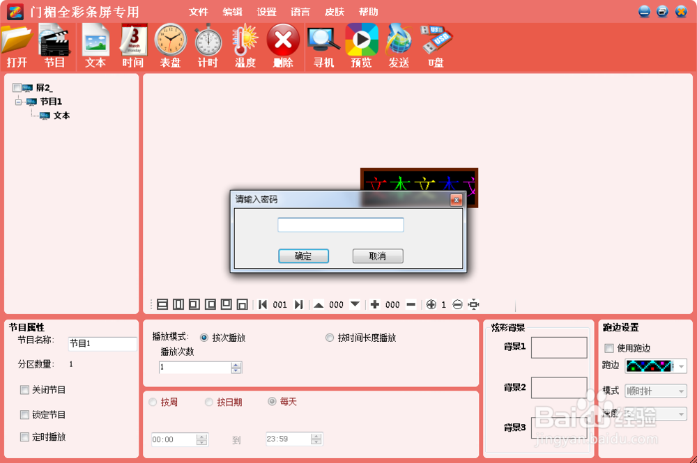 led显示屏怎么更改文字