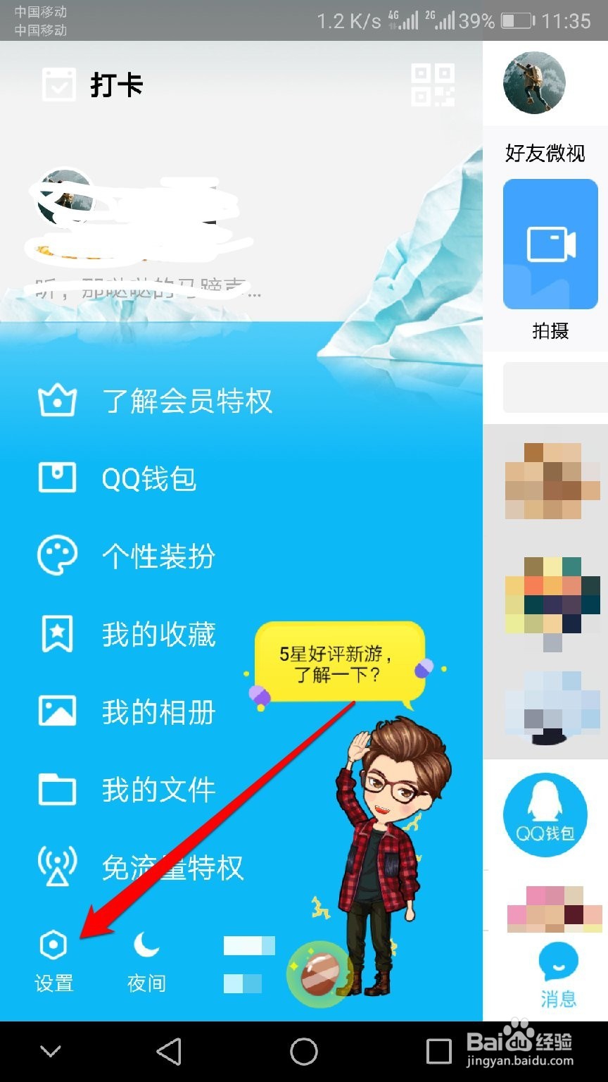 怎么取消QQ顶部的小视频