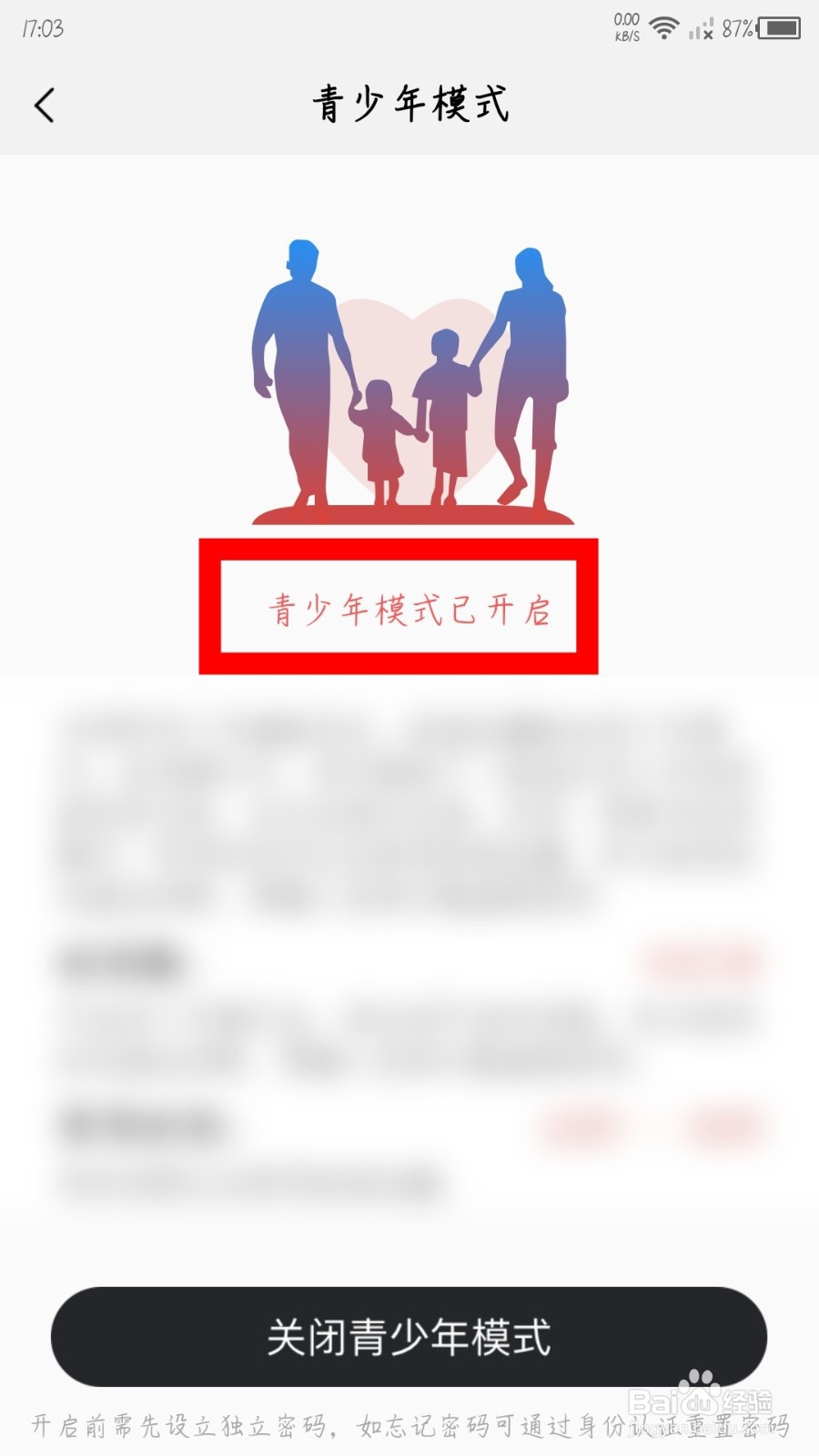 战旗直播怎么开启青少年模式
