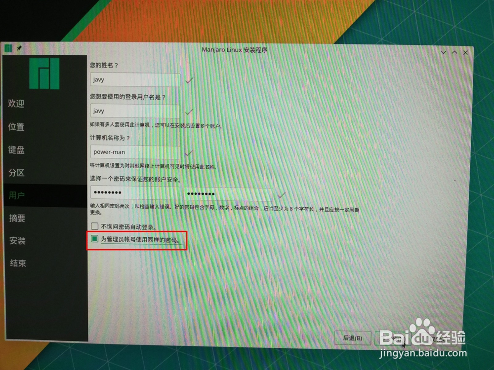 Win7与Manjaro双系统安装全教程