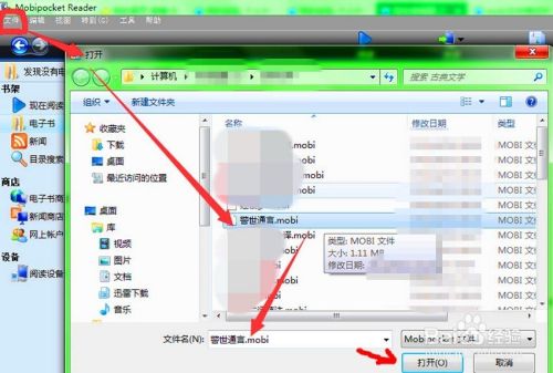 mobi文件怎么打开?