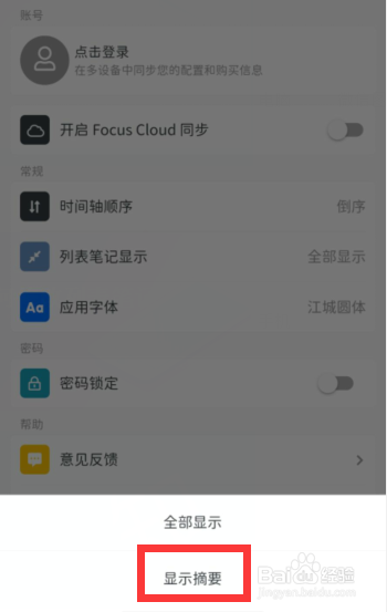 MiGi笔记APP如何修改列表笔记为显示摘要