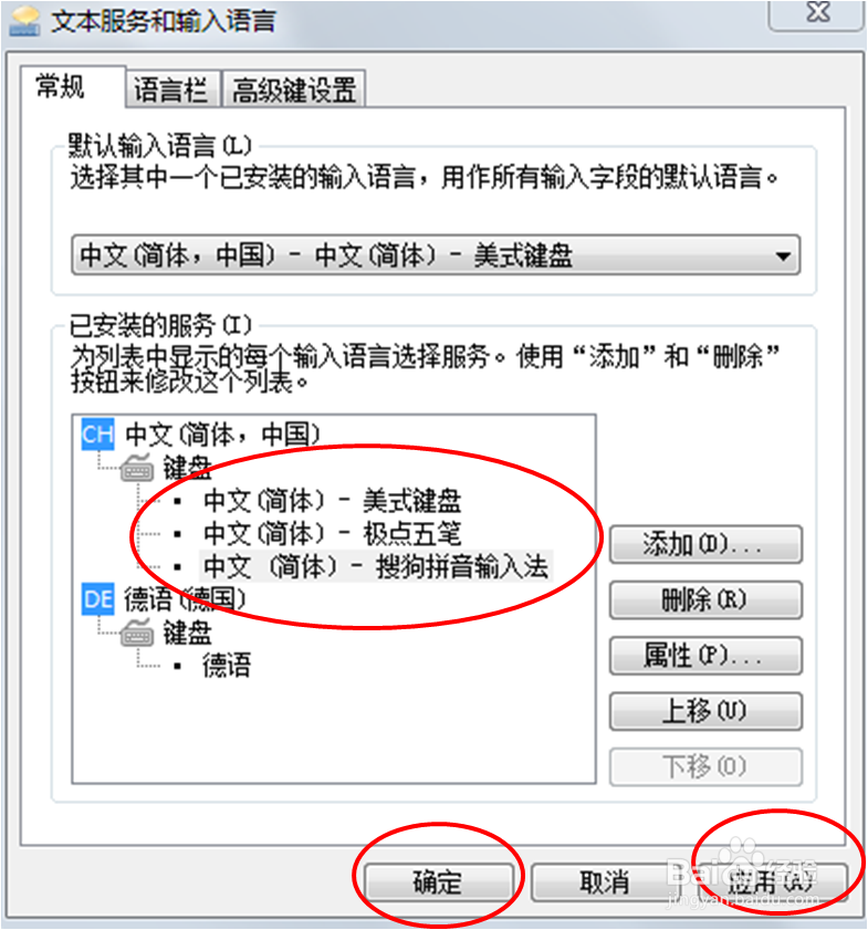 怎么卸载微软拼音输入法