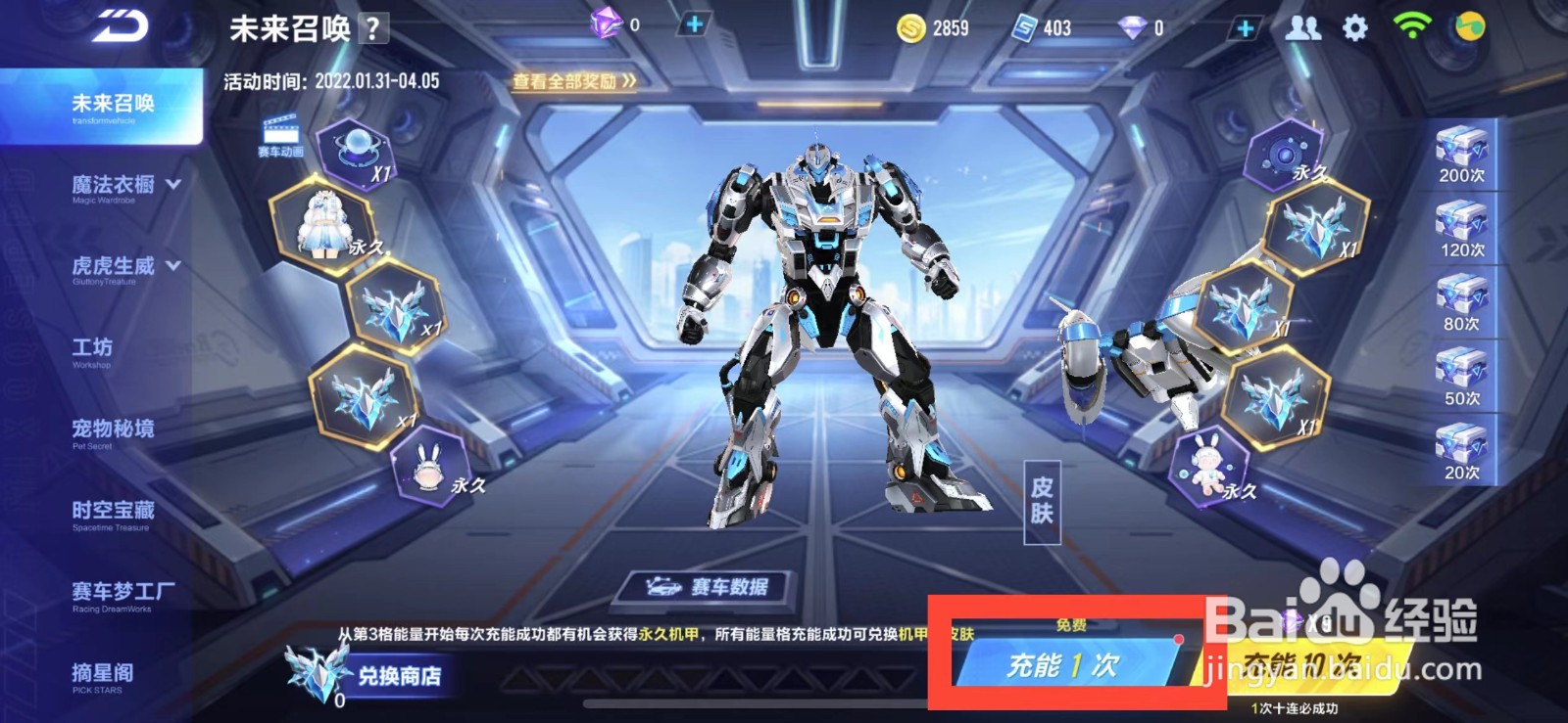 QQ飞车如何在未来召唤中进行充能