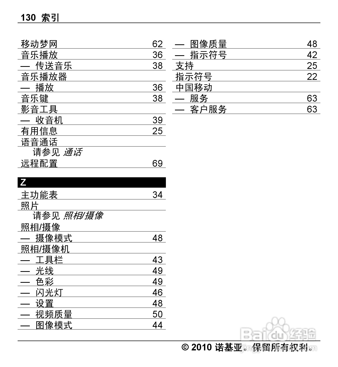 诺基亚Nokia X5-00手机使用说明书:[13]