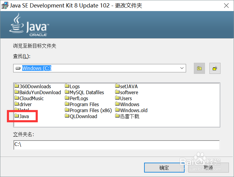 Java开发工具JDK安装教程