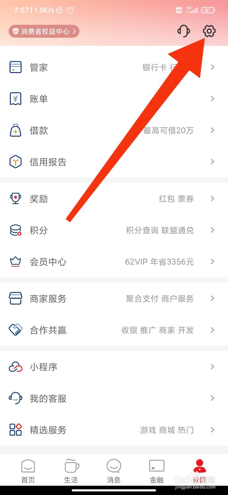 云闪付怎么关闭向他人展示姓名？