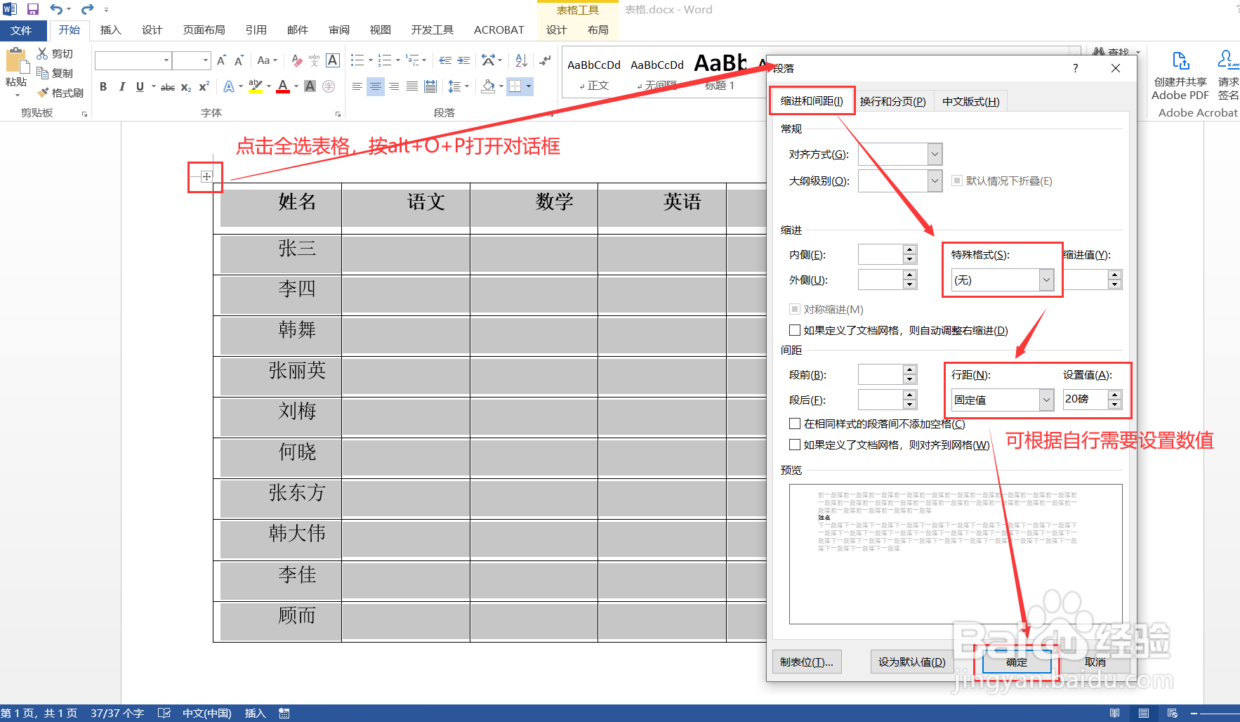 Word表格内文字无法居中,怎么办