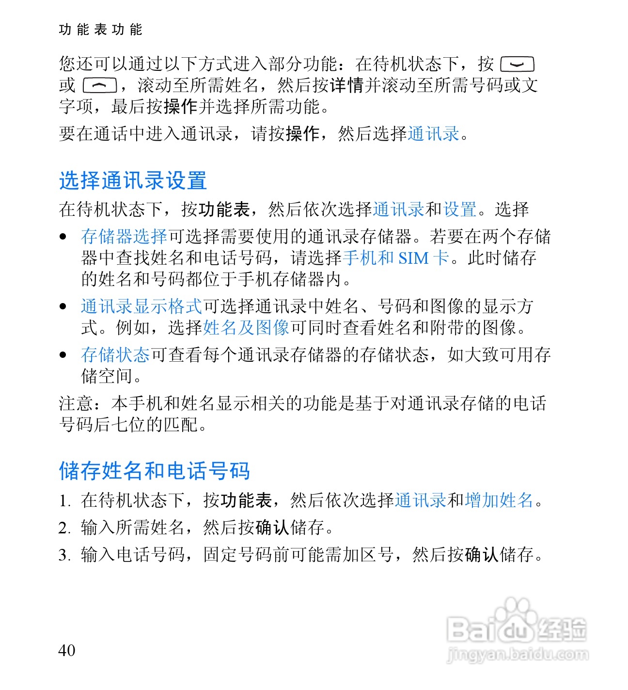 诺基亚2650手机使用说明书:[6]