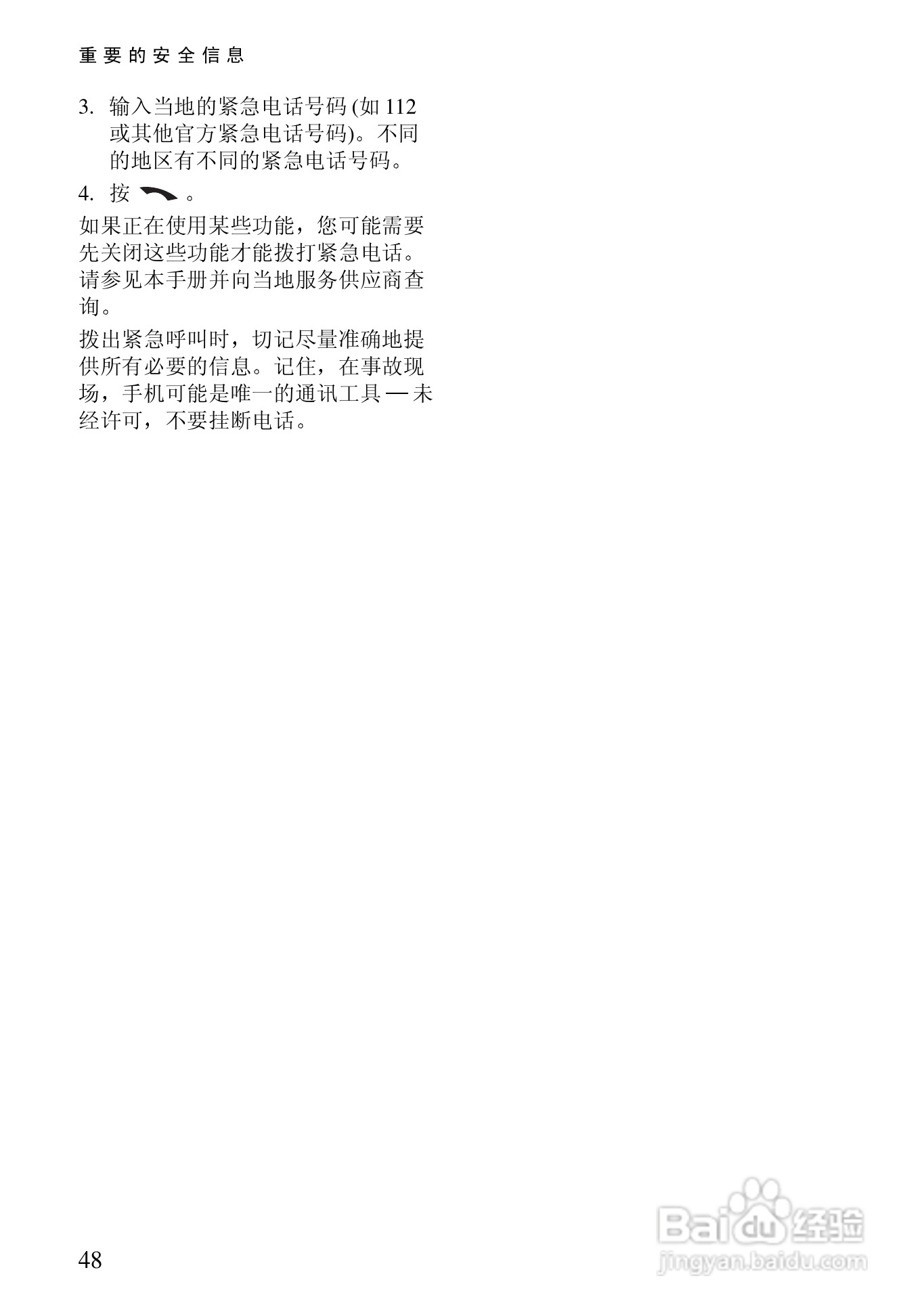 诺基亚3105手机使用说明书:[5]