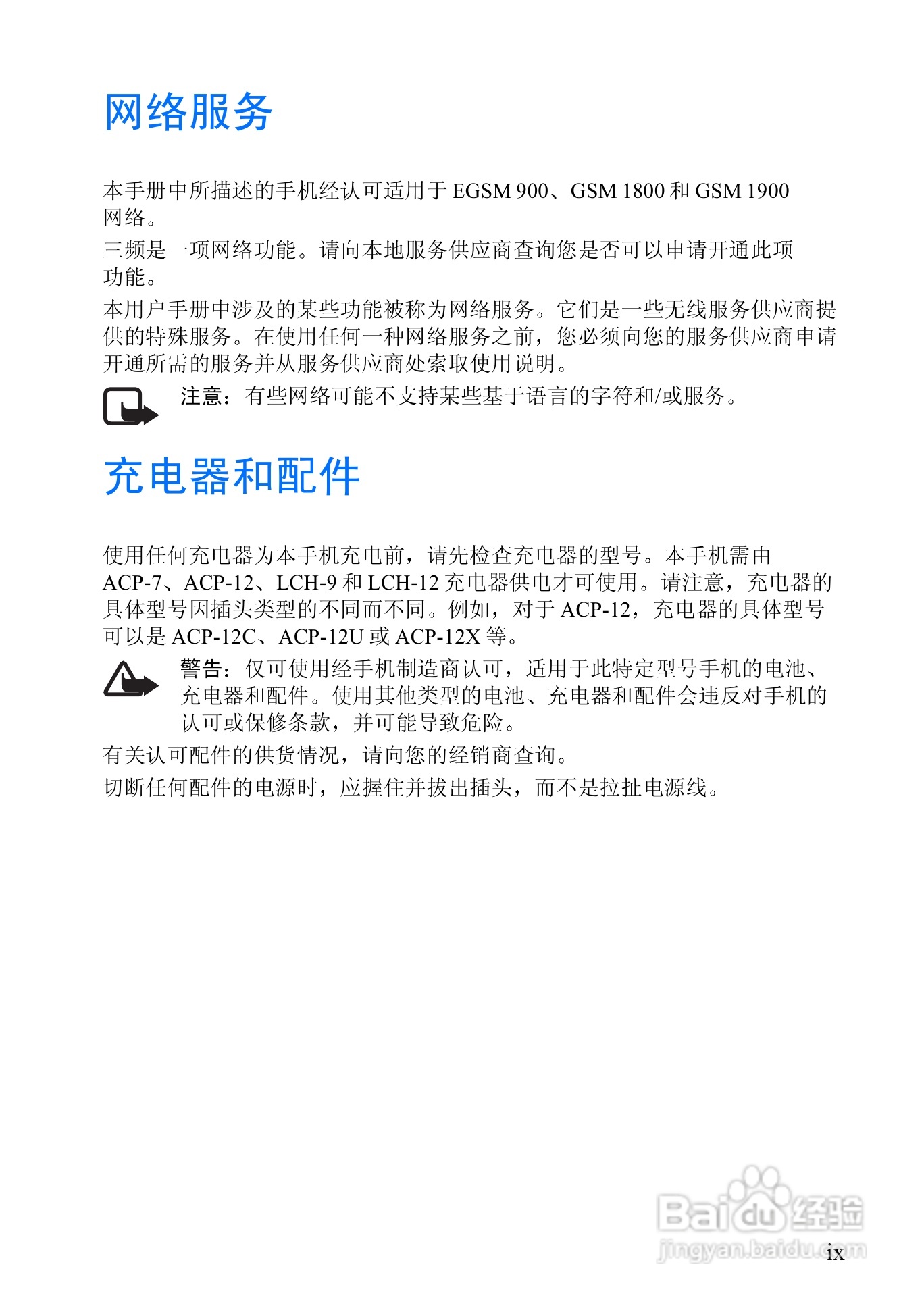 诺基亚3108手机使用说明书:[2]