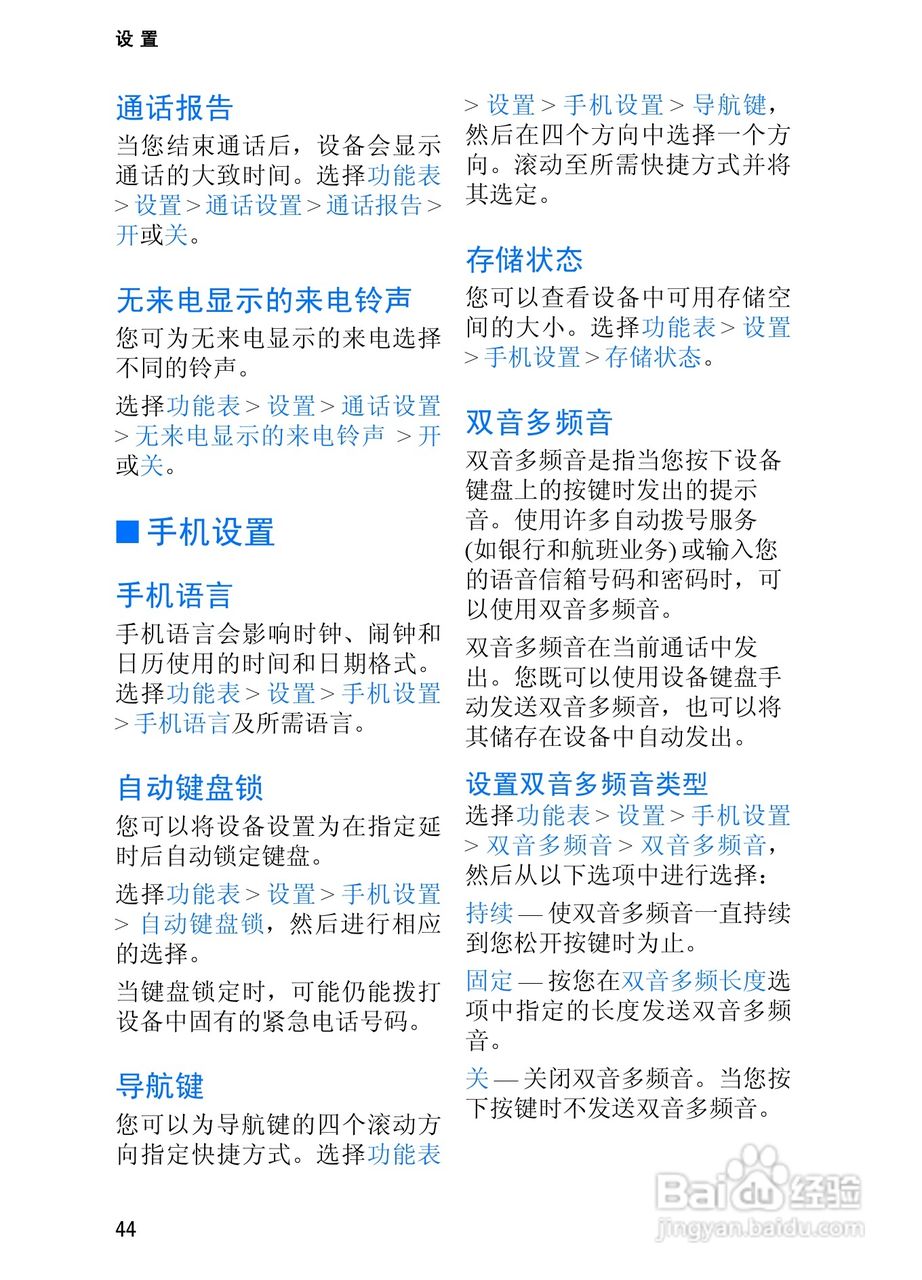 诺基亚2865手机使用说明书:[6]