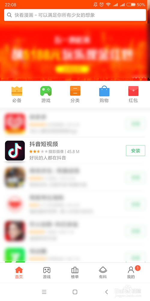 小米手机上怎么下载安装登录抖音视频APP？