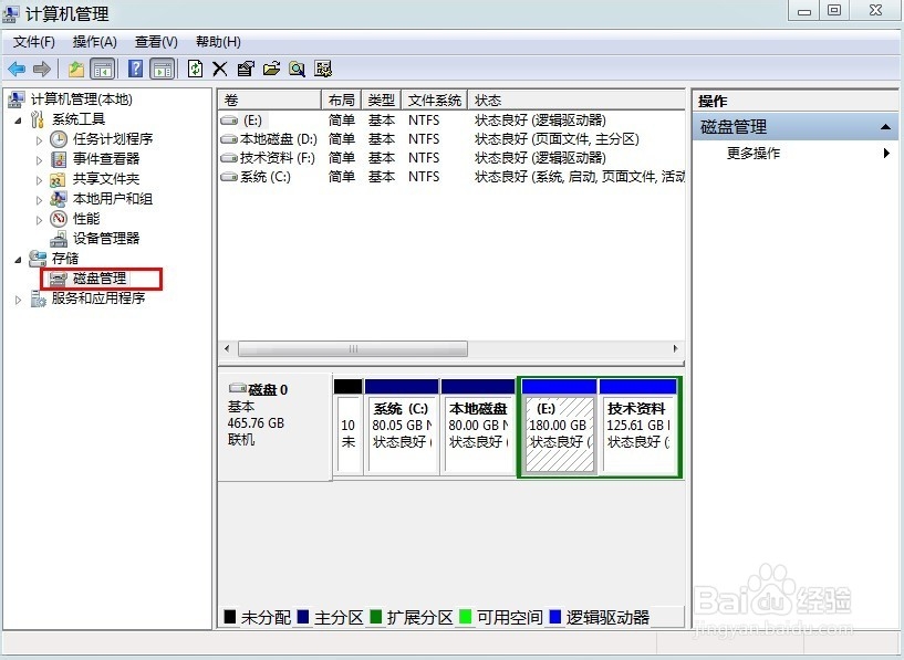 win7如何隐藏盘符