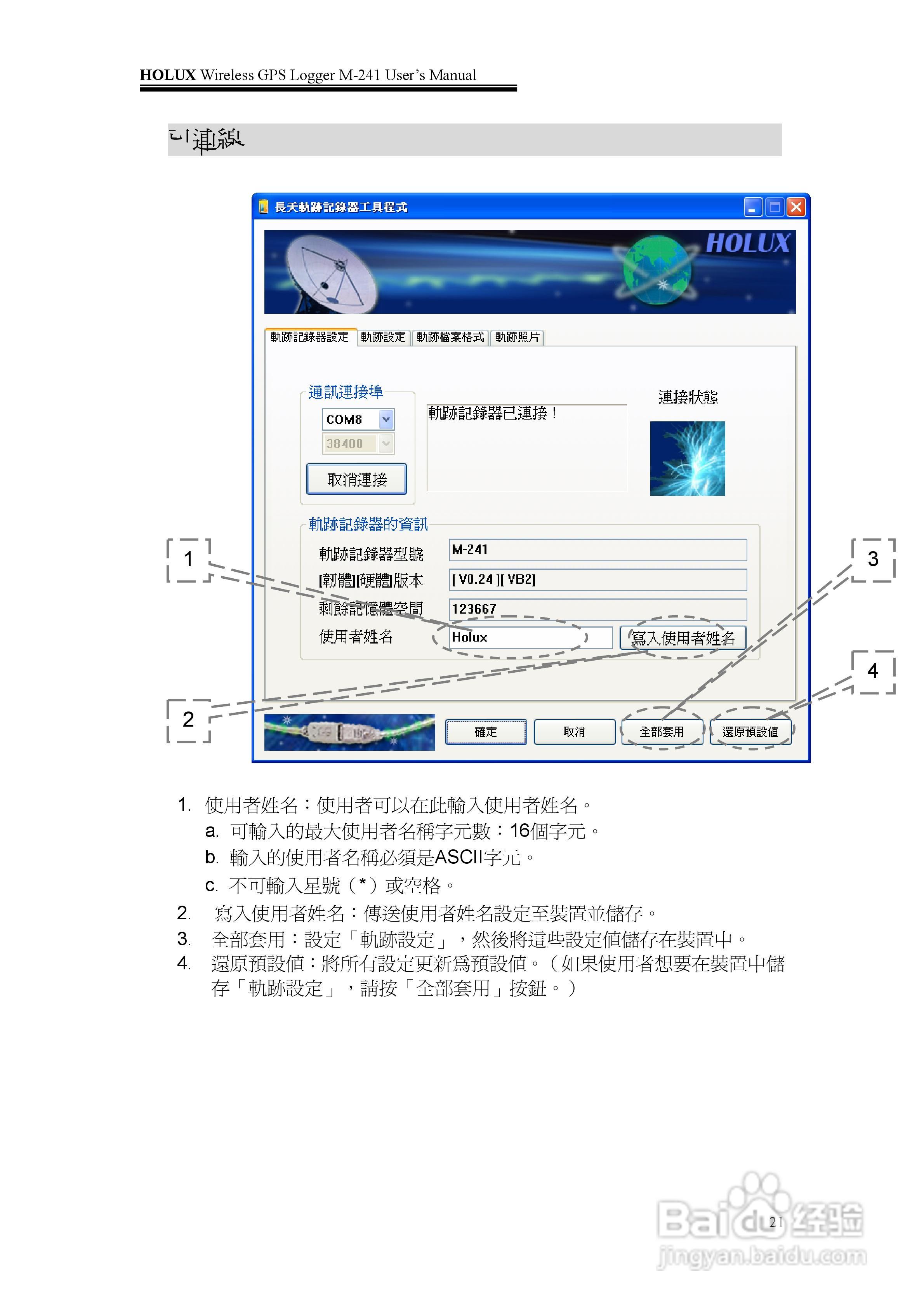 長天Holux M-241 无线GPS记录器使用手册:[3]