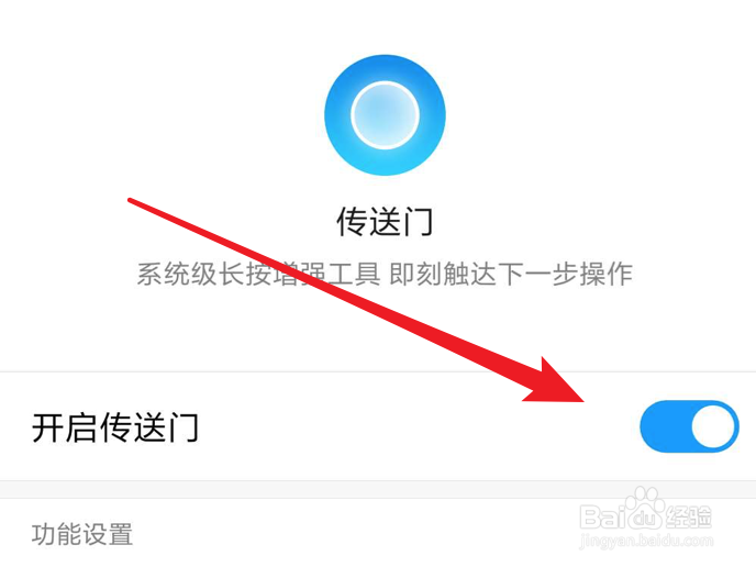 小米手机，如何打开传送门功能？