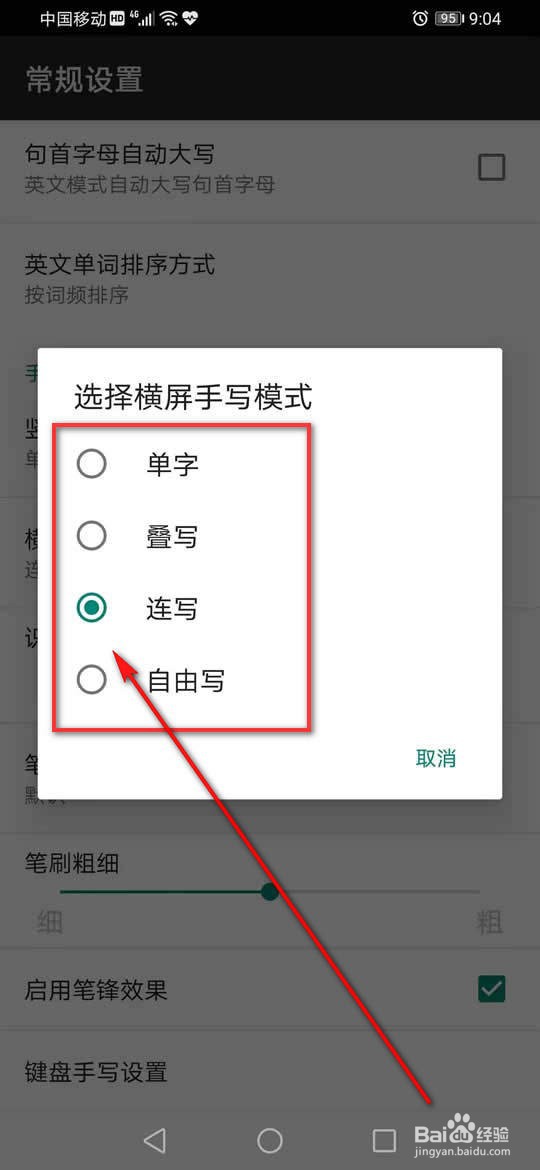 百度输入法横屏手写模式怎么设置