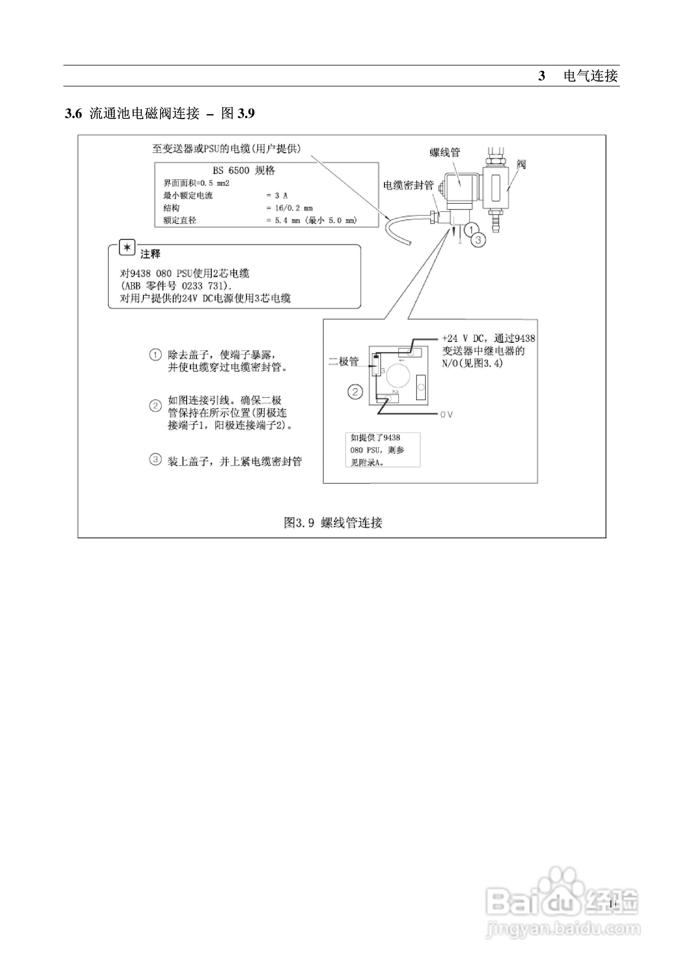 ABB Analyze 高低浓度溶解氧监测仪9438用户手册:[2]