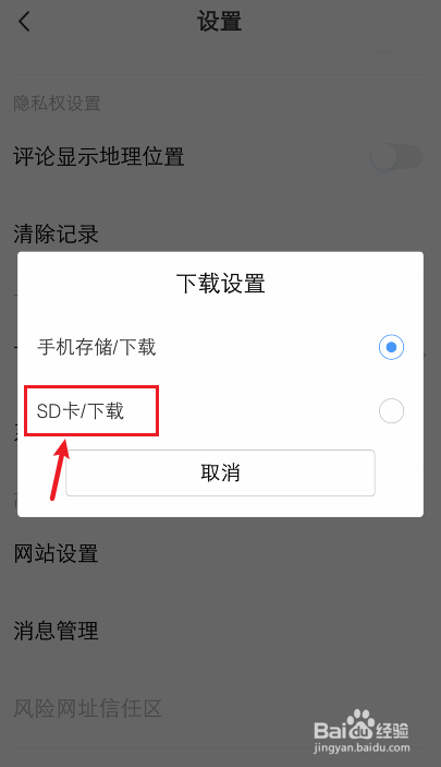 vivo瀏覽器怎麼設置下載路徑