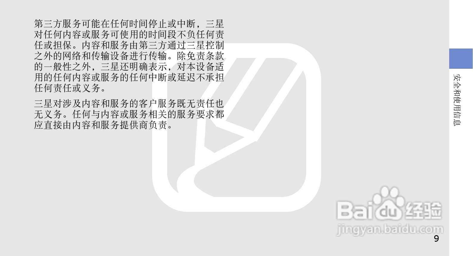 三星GT-B3210手机使用说明书:[2]