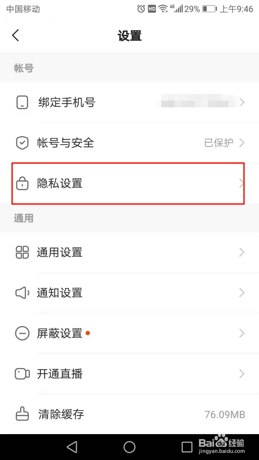 手机快手极速版如何设置只有好友可以评论我