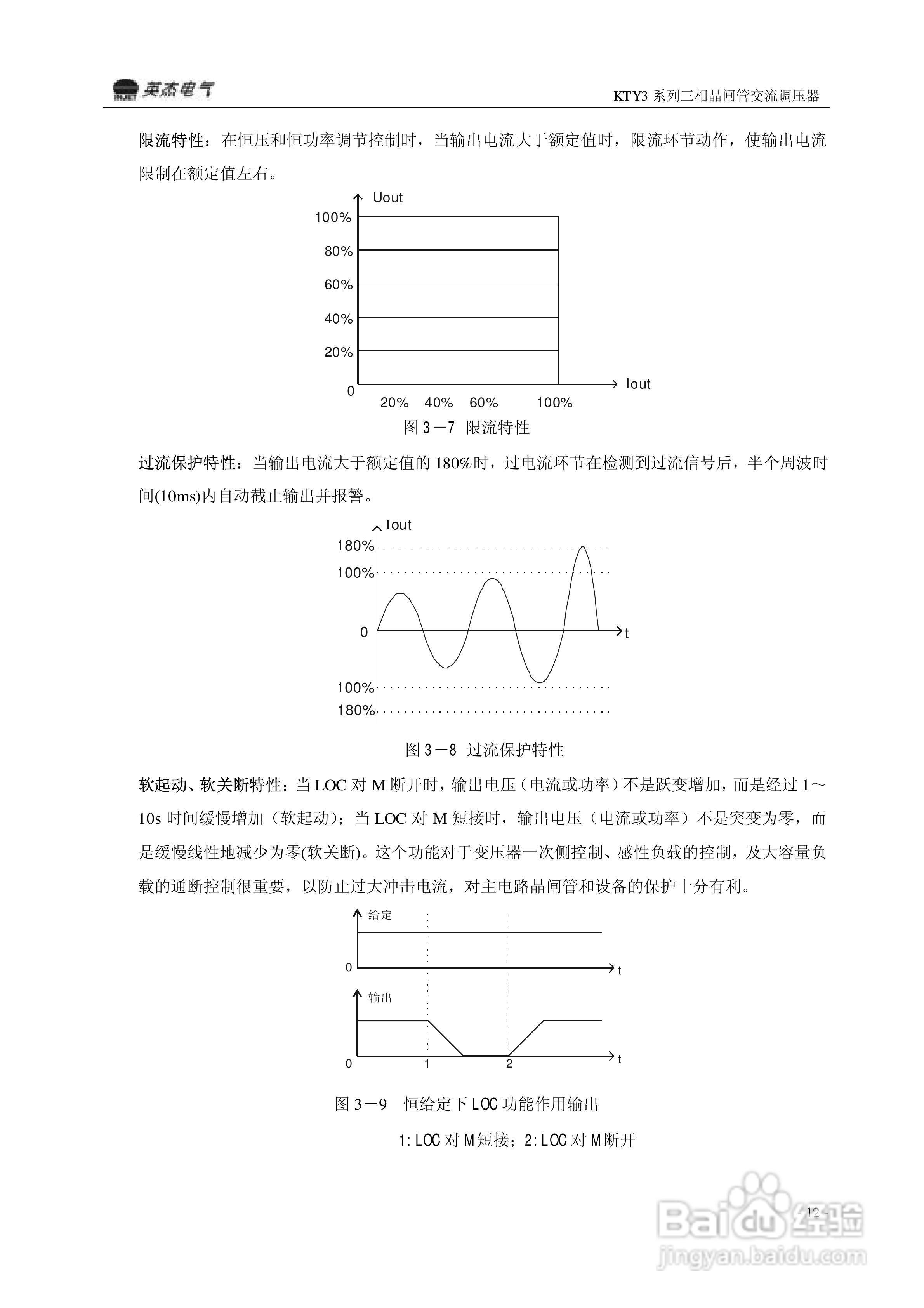 英杰KTY3-3000三相晶闸管交流调压器用户手册:[2]